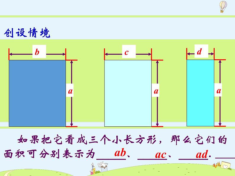 9.2 单项式乘多项式第3页