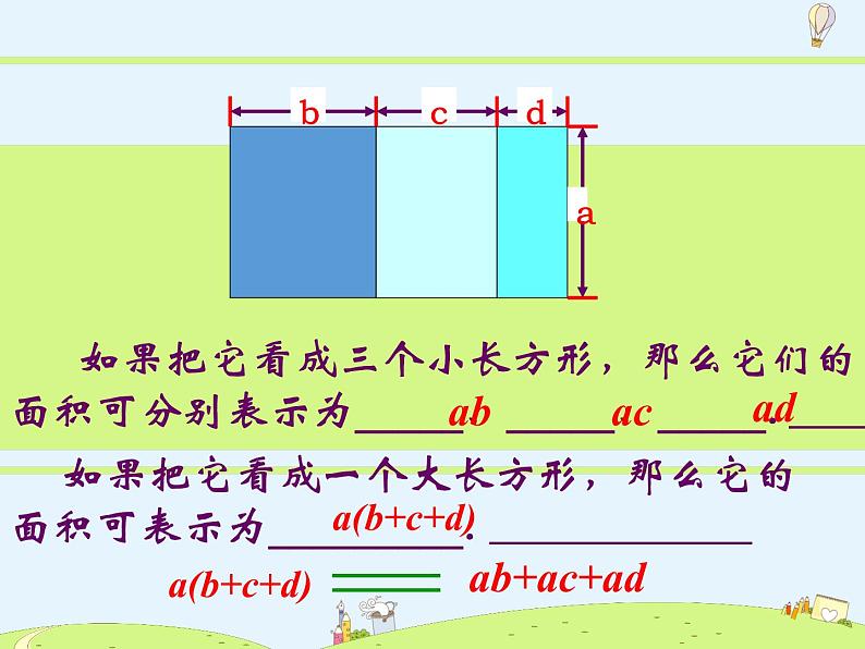 9.2 单项式乘多项式第7页