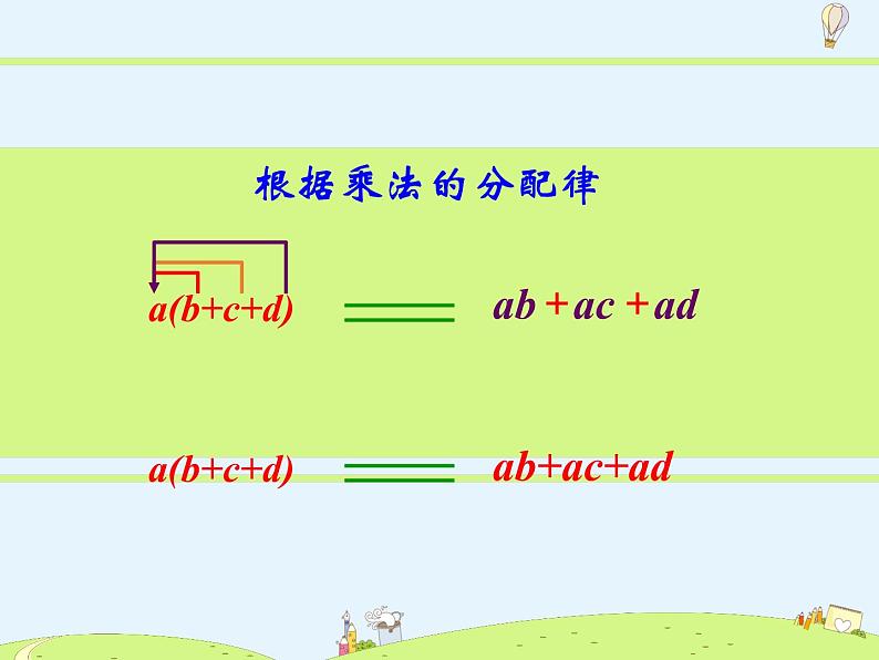 9.2 单项式乘多项式第8页