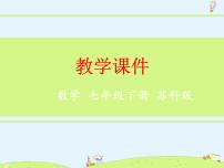 苏科版七年级下册第10章 二元一次方程组10.3 解二元一次方程组教课ppt课件