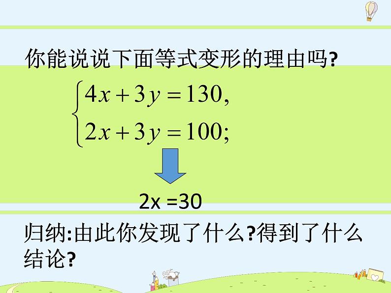 苏科版初中数学七年级下册第十章——10.3 解二元一次方程组【课件+教案】04