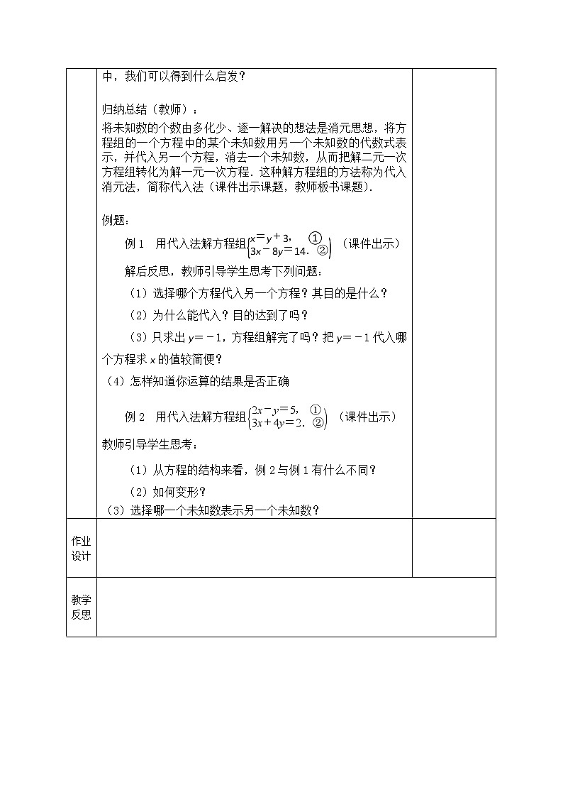 10.3 解二元一次方程组第2页