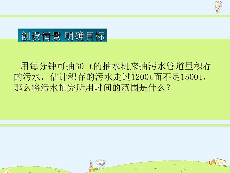 苏科版初中数学七年级下册第十一章——11.6 一元一次不等式组【课件+教案】03