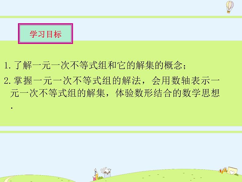 苏科版初中数学七年级下册第十一章——11.6 一元一次不等式组【课件+教案】04