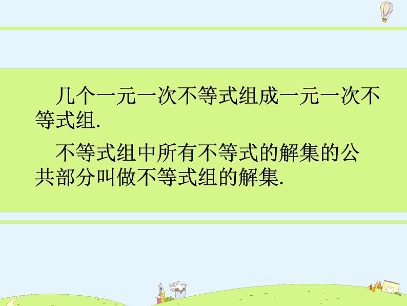 苏科版初中数学七年级下册第十一章——11.6 一元一次不等式组【课件+教案】06