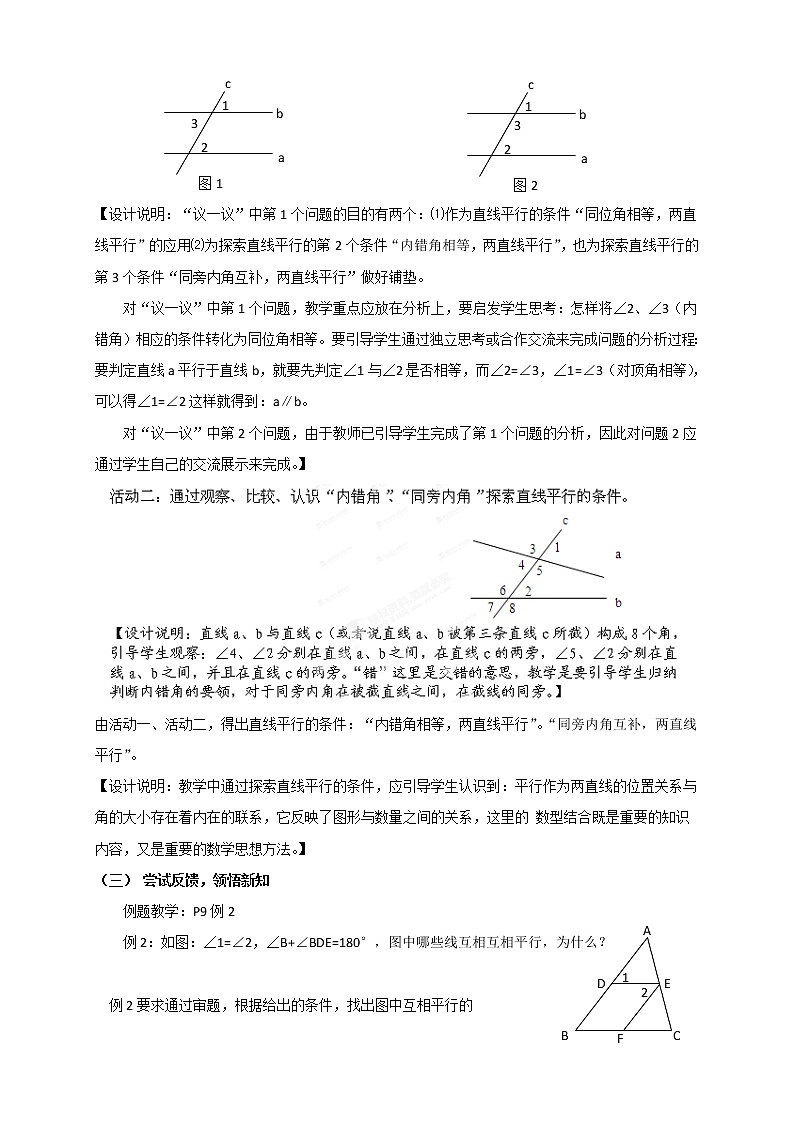 苏科版初中数学七年级下册第七章——7.1 探索直线平行的条件【课件+教案】02