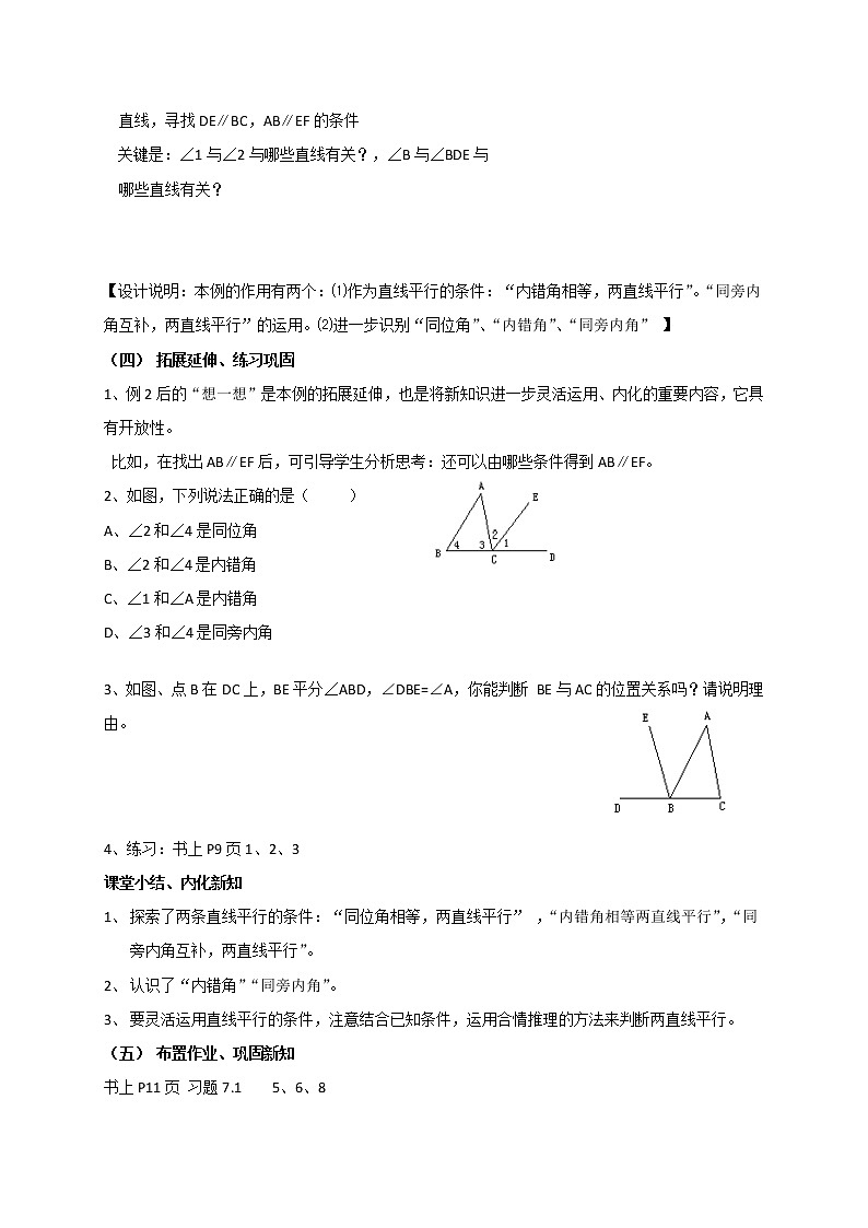 苏科版初中数学七年级下册第七章——7.1 探索直线平行的条件【课件+教案】03