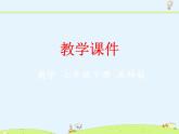 苏科版初中数学七年级下册第七章——7.1 探索直线平行的条件【课件+教案】