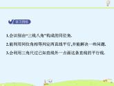 苏科版初中数学七年级下册第七章——7.1 探索直线平行的条件【课件+教案】