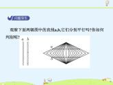 苏科版初中数学七年级下册第七章——7.1 探索直线平行的条件【课件+教案】