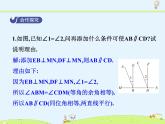 苏科版初中数学七年级下册第七章——7.1 探索直线平行的条件【课件+教案】