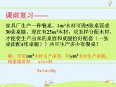 苏科版初中数学七年级下册第十章——10.5 用二元一次方程组解决问题【课件+教案】