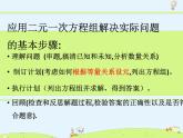 苏科版初中数学七年级下册第十章——10.5 用二元一次方程组解决问题【课件+教案】