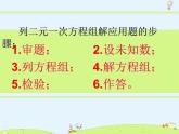 苏科版初中数学七年级下册第十章——10.5 用二元一次方程组解决问题【课件+教案】