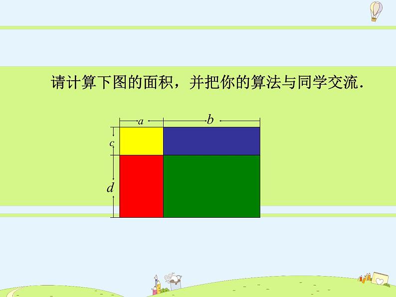 苏科版初中数学七年级下册第九章——9.3 多项式乘多项式【课件+教案】03