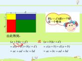 苏科版初中数学七年级下册第九章——9.3 多项式乘多项式【课件+教案】