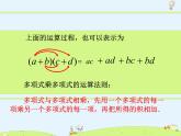蘇科版初中數(shù)學(xué)七年級下冊第九章——9.3 多項式乘多項式【課件+教案】