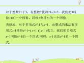 苏科版初中数学七年级下册第九章——9.5 多项式的因式分解【课件+教案】