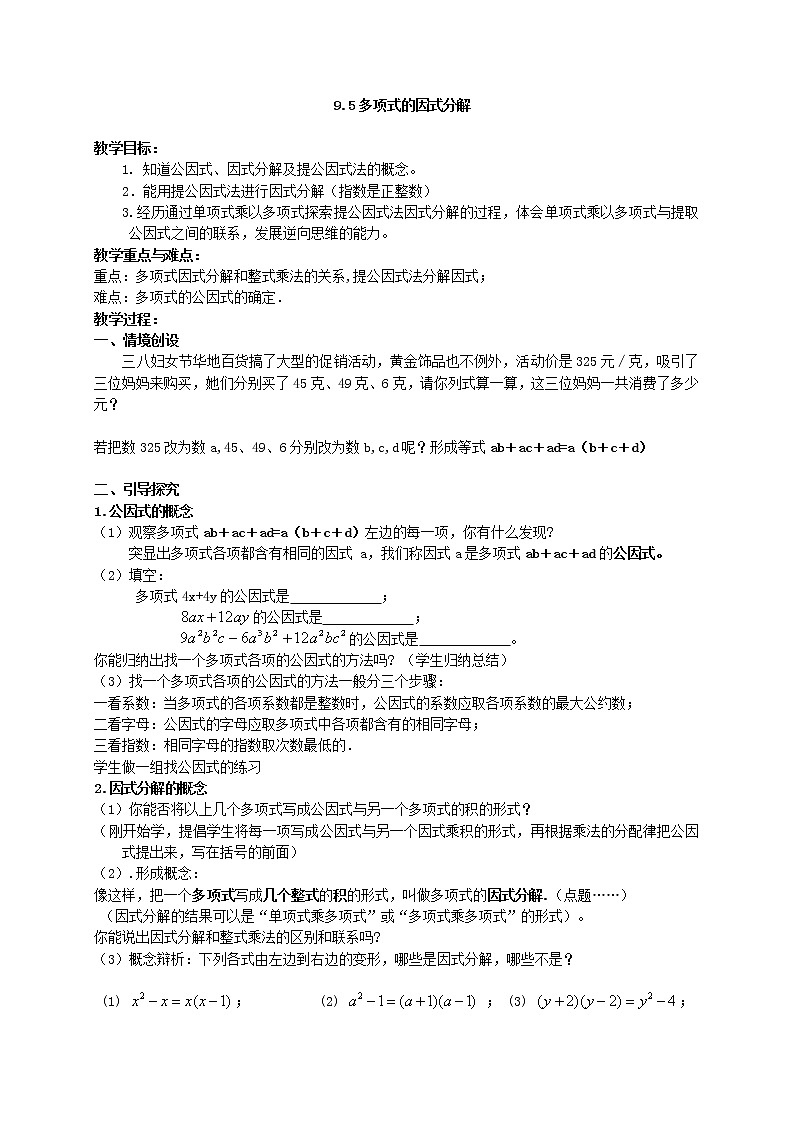 9.5 多项式的因式分解第1页