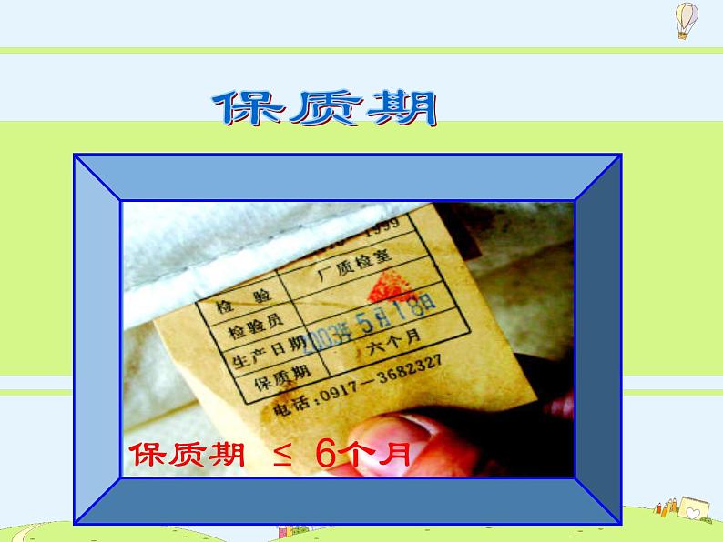 苏科版初中数学七年级下册第十一章——11.1 生活中的不等式【课件+教案】04