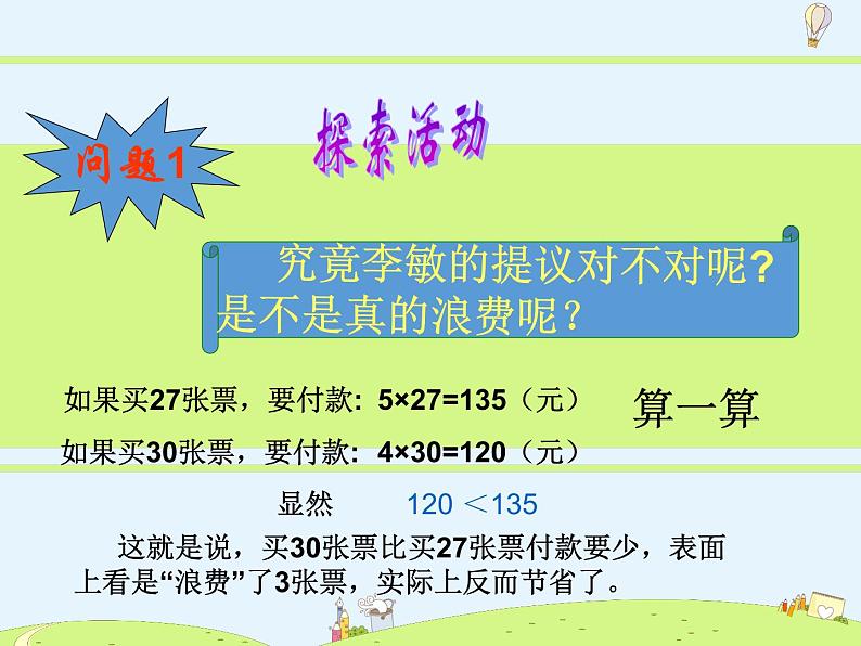 苏科版初中数学七年级下册第十一章——11.1 生活中的不等式【课件+教案】07