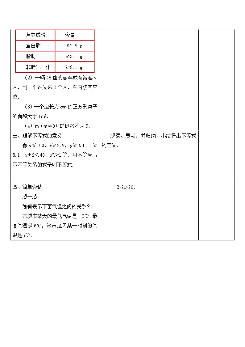 苏科版初中数学七年级下册第十一章——11.1 生活中的不等式【课件+教案】02