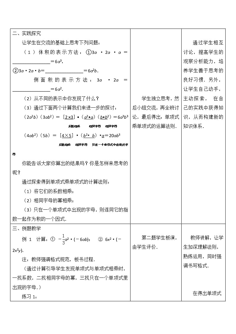 苏科版初中数学七年级下册第九章——9.1 单项式乘单项式【课件+教案】02