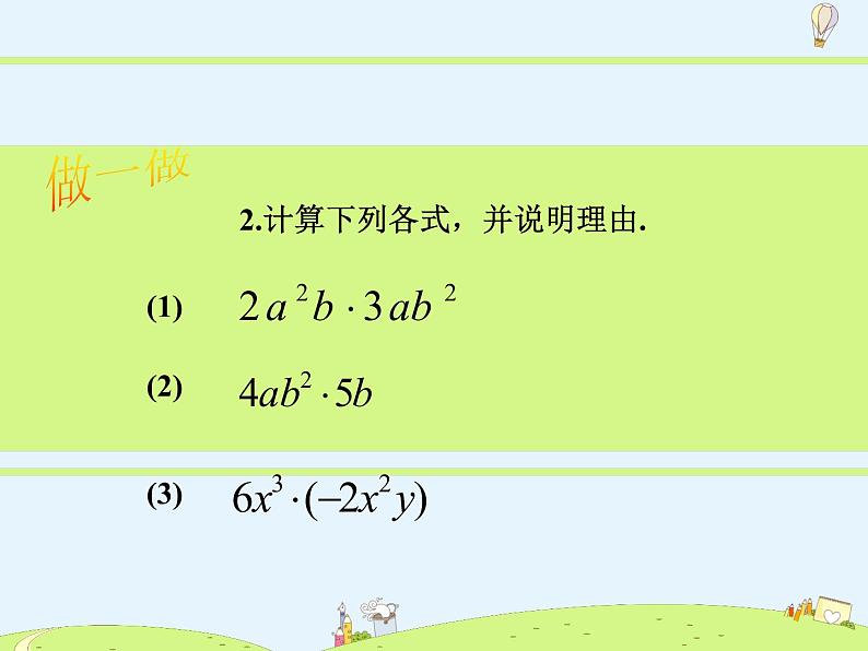 苏科版初中数学七年级下册第九章——9.1 单项式乘单项式【课件+教案】07