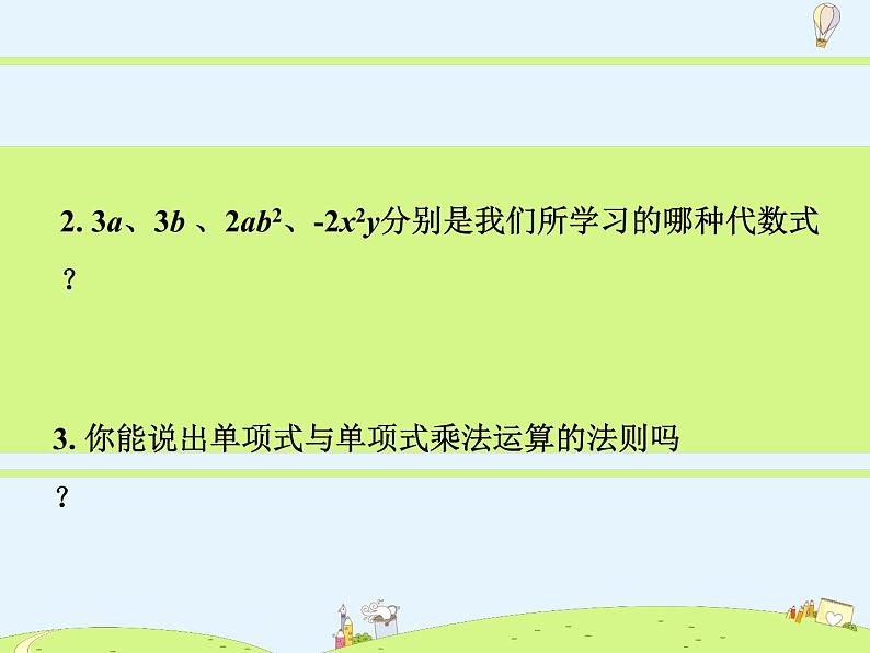 苏科版初中数学七年级下册第九章——9.1 单项式乘单项式【课件+教案】08