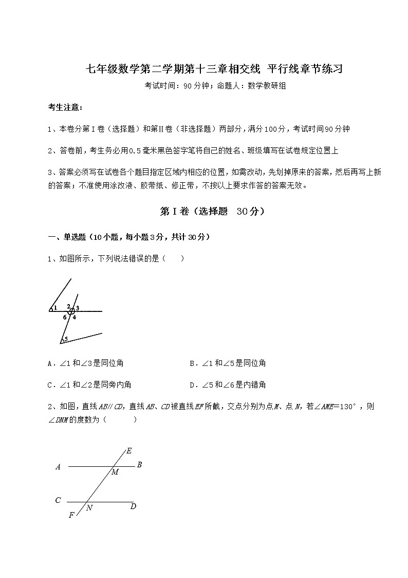2021-2022学年基础强化沪教版（上海）七年级数学第二学期第十三章相交线 平行线章节练习试题（含答案解析）第1页