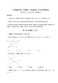 2020-2021学年第十三章  相交线  平行线综合与测试课时练习