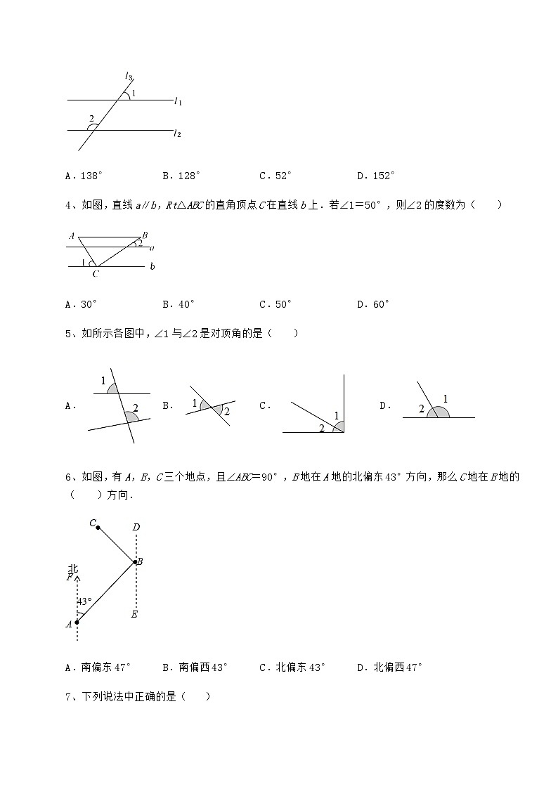 2021-2022学年最新沪教版（上海）七年级数学第二学期第十三章相交线 平行线专题攻克试题（含解析）第2页