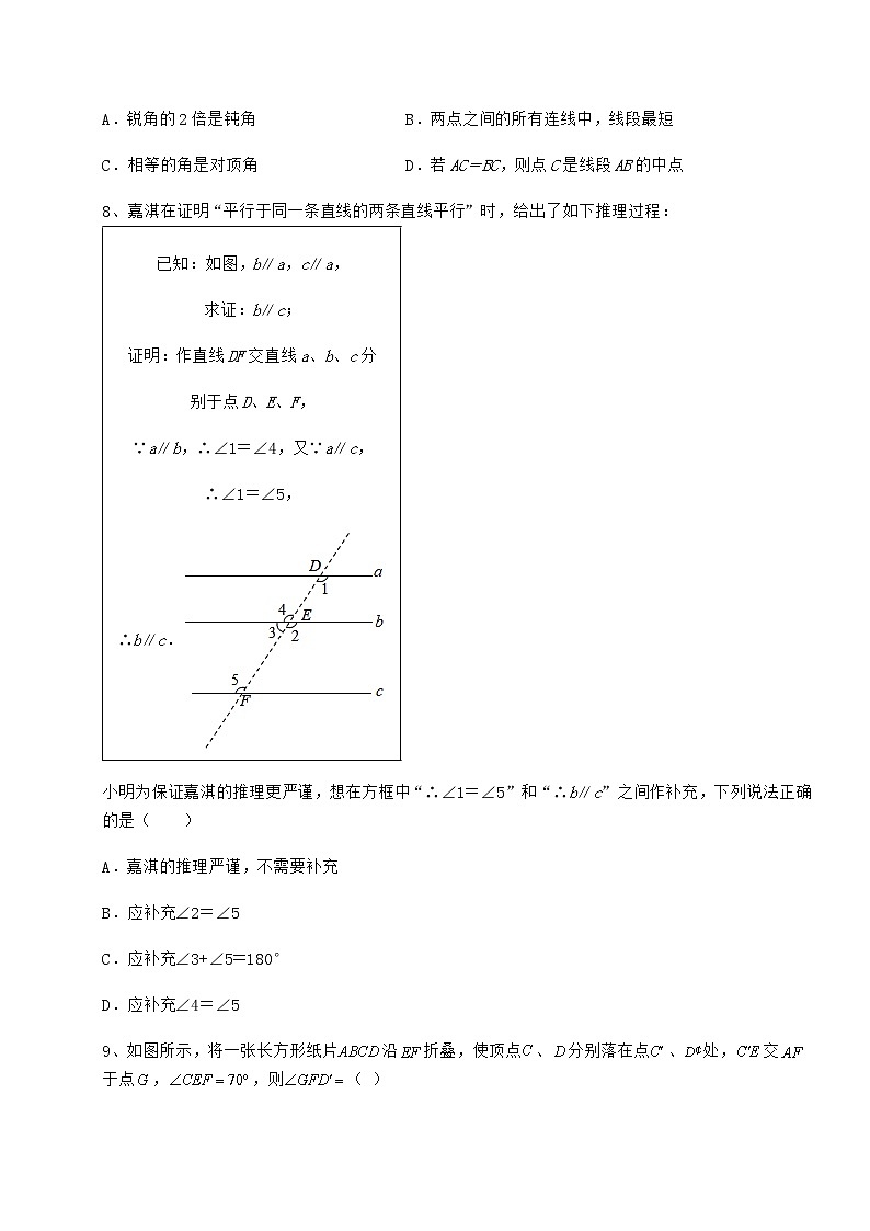 2021-2022学年最新沪教版（上海）七年级数学第二学期第十三章相交线 平行线专题攻克试题（含解析）第3页