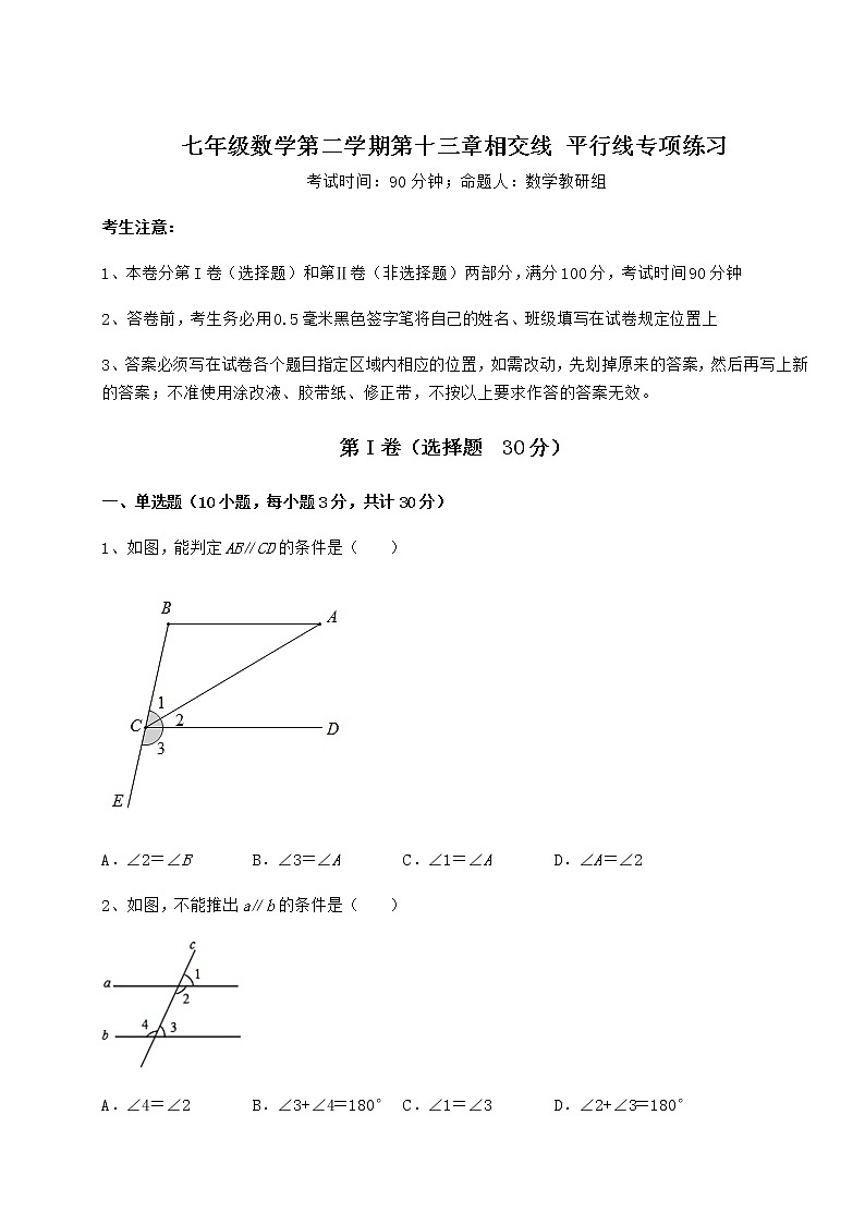 2021-2022学年最新沪教版（上海）七年级数学第二学期第十三章相交线 平行线专项练习试题（含答案及详细解析）第1页