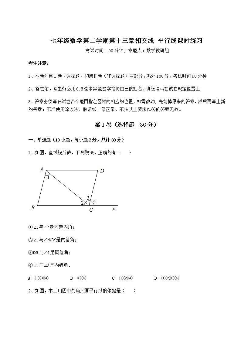 2021-2022学年最新沪教版（上海）七年级数学第二学期第十三章相交线 平行线课时练习试卷（精选含详解）第1页