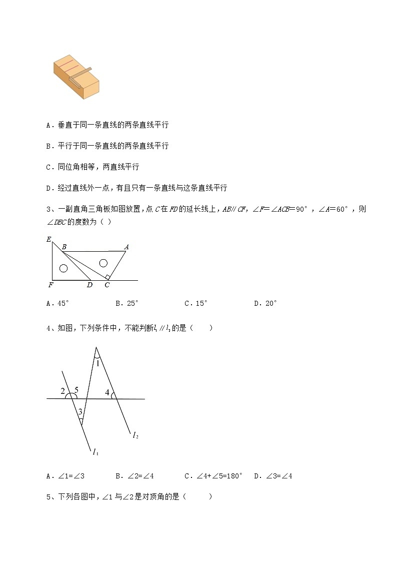 2021-2022学年最新沪教版（上海）七年级数学第二学期第十三章相交线 平行线课时练习试卷（精选含详解）第2页