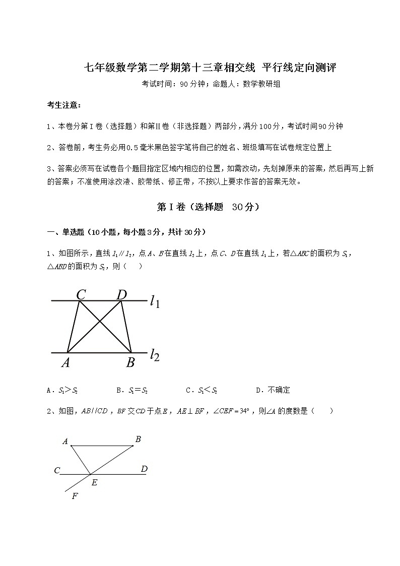 2021-2022学年最新沪教版（上海）七年级数学第二学期第十三章相交线 平行线定向测评试题第1页