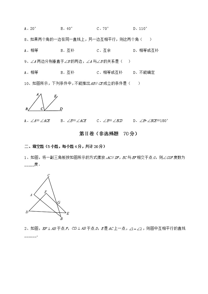 2021-2022学年最新沪教版（上海）七年级数学第二学期第十三章相交线 平行线定向测评试题第3页