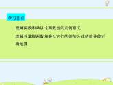 蘇科版初中數(shù)學(xué)七年級(jí)下冊(cè)第九章——9.4 乘法公式【課件+教案】