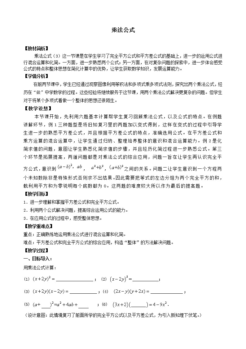 苏科版初中数学七年级下册第九章——9.4 乘法公式【课件+教案】01