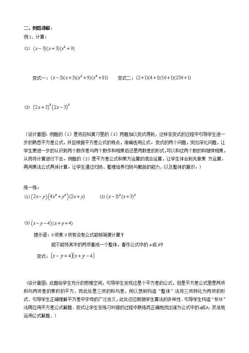 苏科版初中数学七年级下册第九章——9.4 乘法公式【课件+教案】02