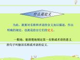 蘇科版初中數(shù)學七年級下冊第十二章——12.1 定義與命題【課件+教案】