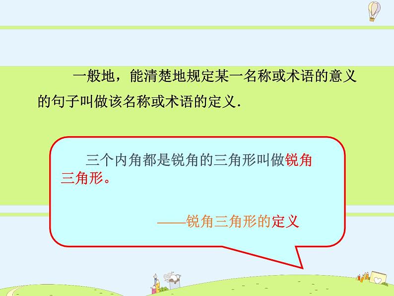 苏科版初中数学七年级下册第十二章——12.1 定义与命题【课件+教案】05