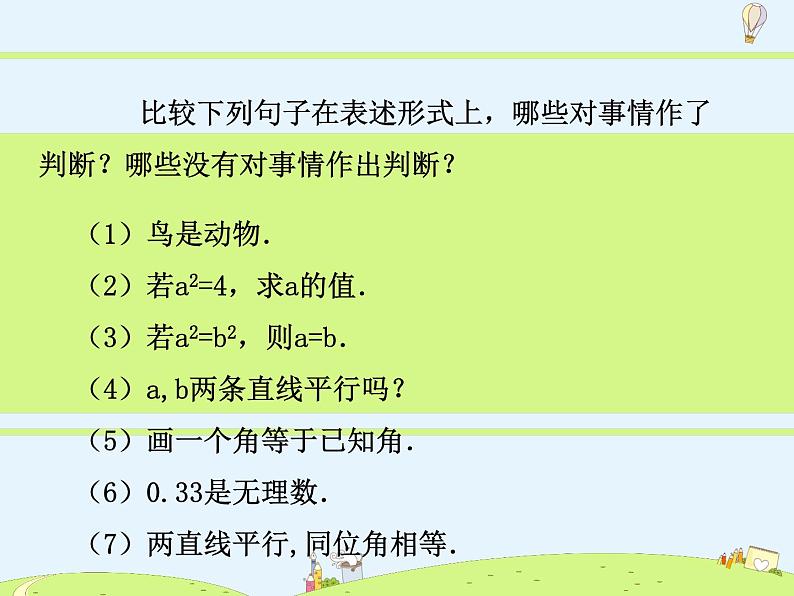 苏科版初中数学七年级下册第十二章——12.1 定义与命题【课件+教案】08