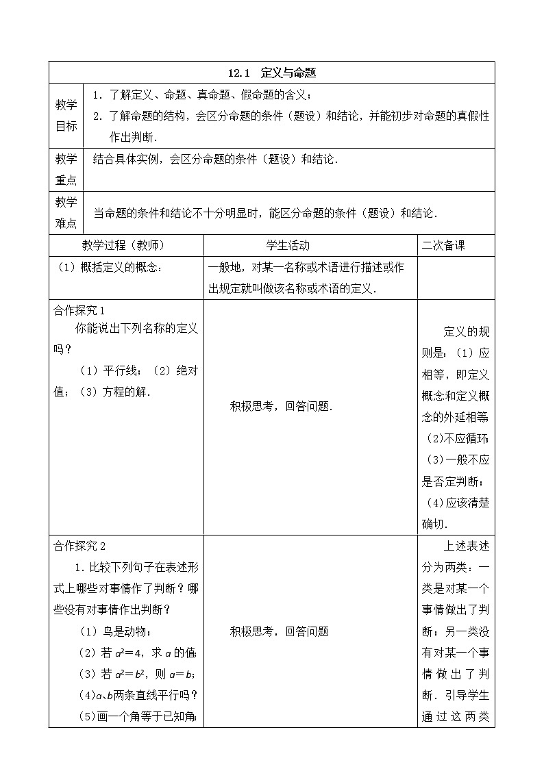 苏科版初中数学七年级下册第十二章——12.1 定义与命题【课件+教案】01