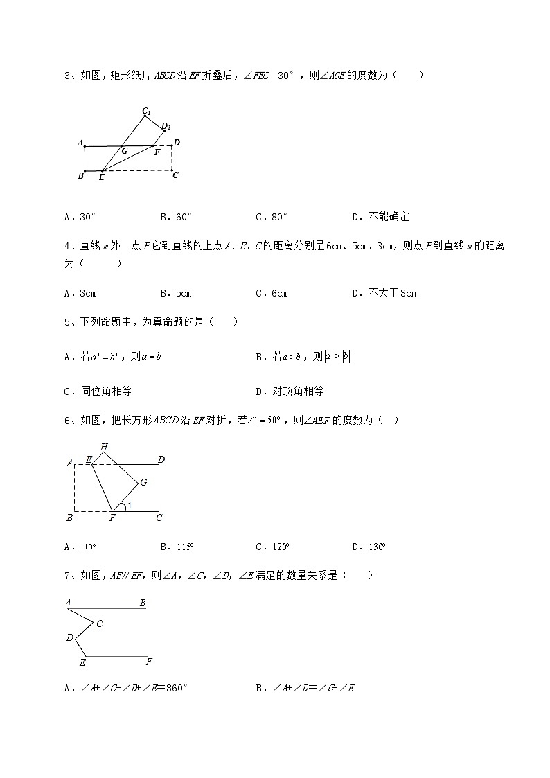 2021-2022学年最新沪教版（上海）七年级数学第二学期第十三章相交线 平行线章节测评试卷（含答案详解）第2页