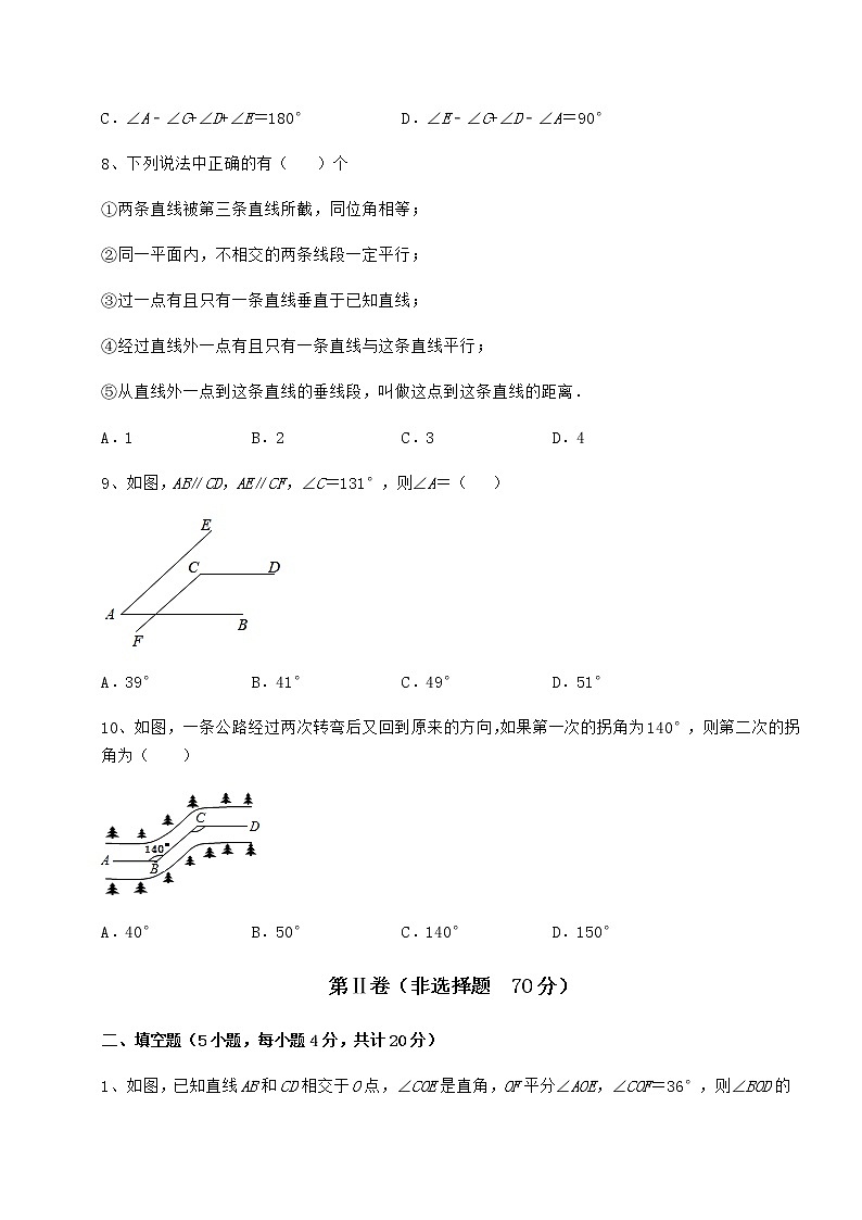 2021-2022学年最新沪教版（上海）七年级数学第二学期第十三章相交线 平行线章节测评试卷（含答案详解）第3页