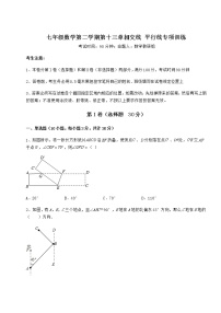 初中数学沪教版 (五四制)七年级下册第十三章  相交线  平行线综合与测试巩固练习