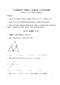 初中数学第十三章  相交线  平行线综合与测试课时训练