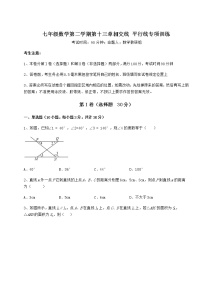 初中数学沪教版 (五四制)七年级下册第十三章  相交线  平行线综合与测试习题